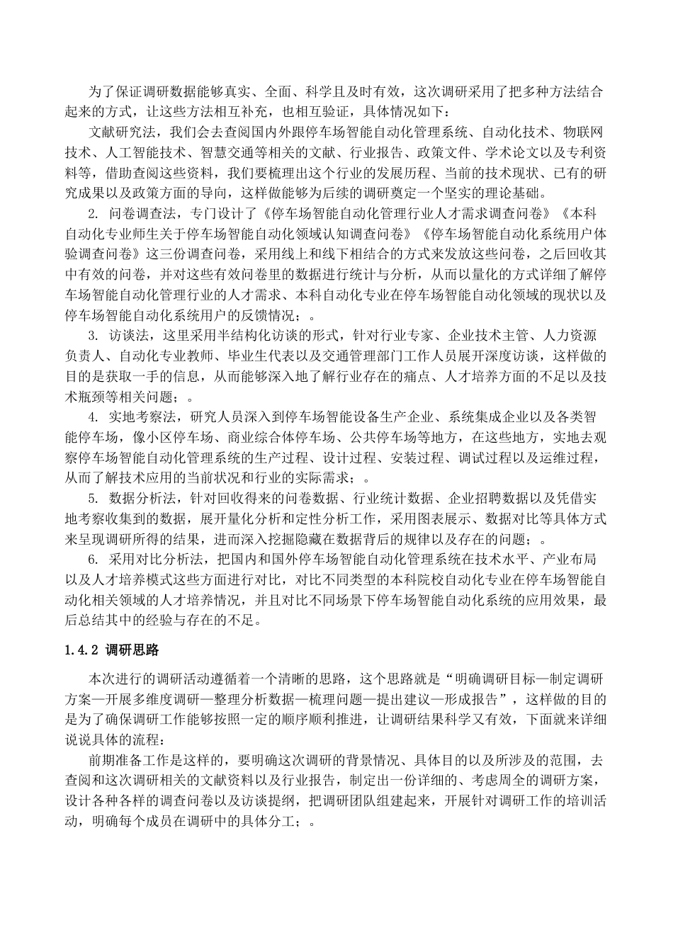 25年CH自动化专业-停车场智能自动化管理系统调研-约23537字符.docx_第5页