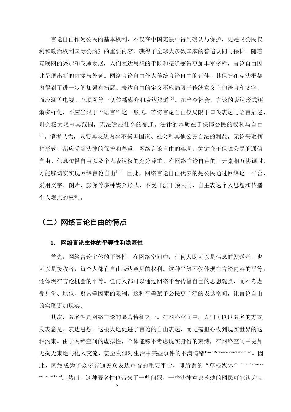 25年CH法学-网络言论自由的宪法保护与限制-约17909字符.docx_第6页