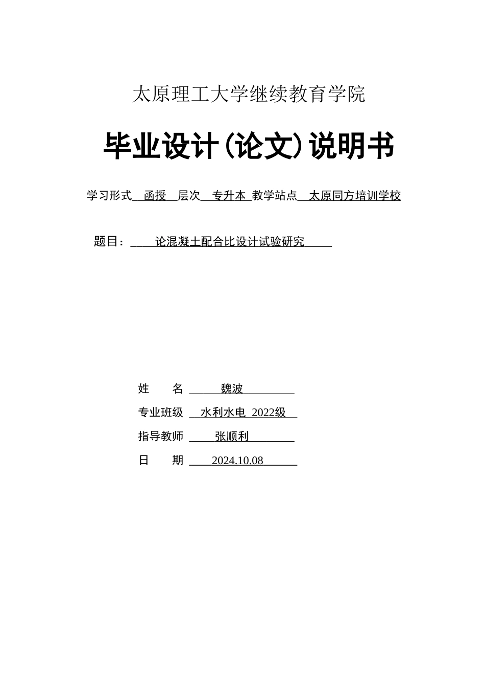 25年CH水利水电工程-论混凝土配合比设计试验研究-约18472字符.doc_第1页
