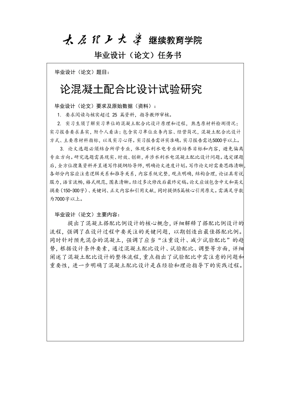 25年CH水利水电工程-论混凝土配合比设计试验研究-约18472字符.doc_第2页