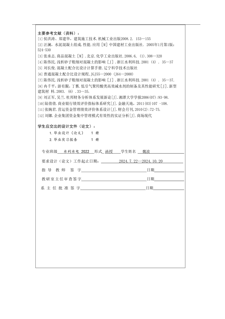 25年CH水利水电工程-论混凝土配合比设计试验研究-约18472字符.doc_第3页