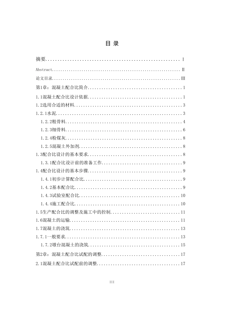 25年CH水利水电工程-论混凝土配合比设计试验研究-约18472字符.doc_第6页