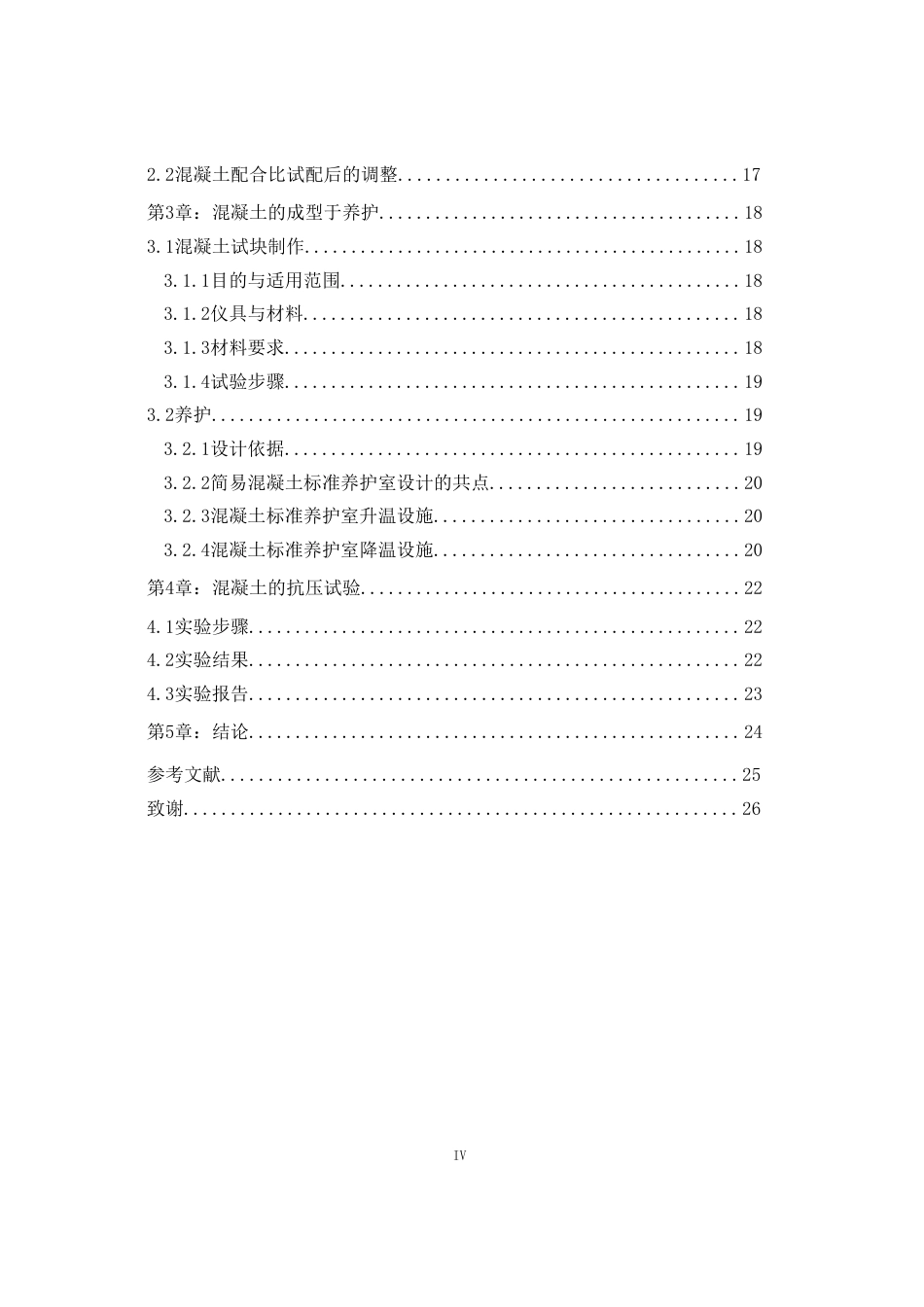 25年CH水利水电工程-论混凝土配合比设计试验研究-约18472字符.doc_第7页