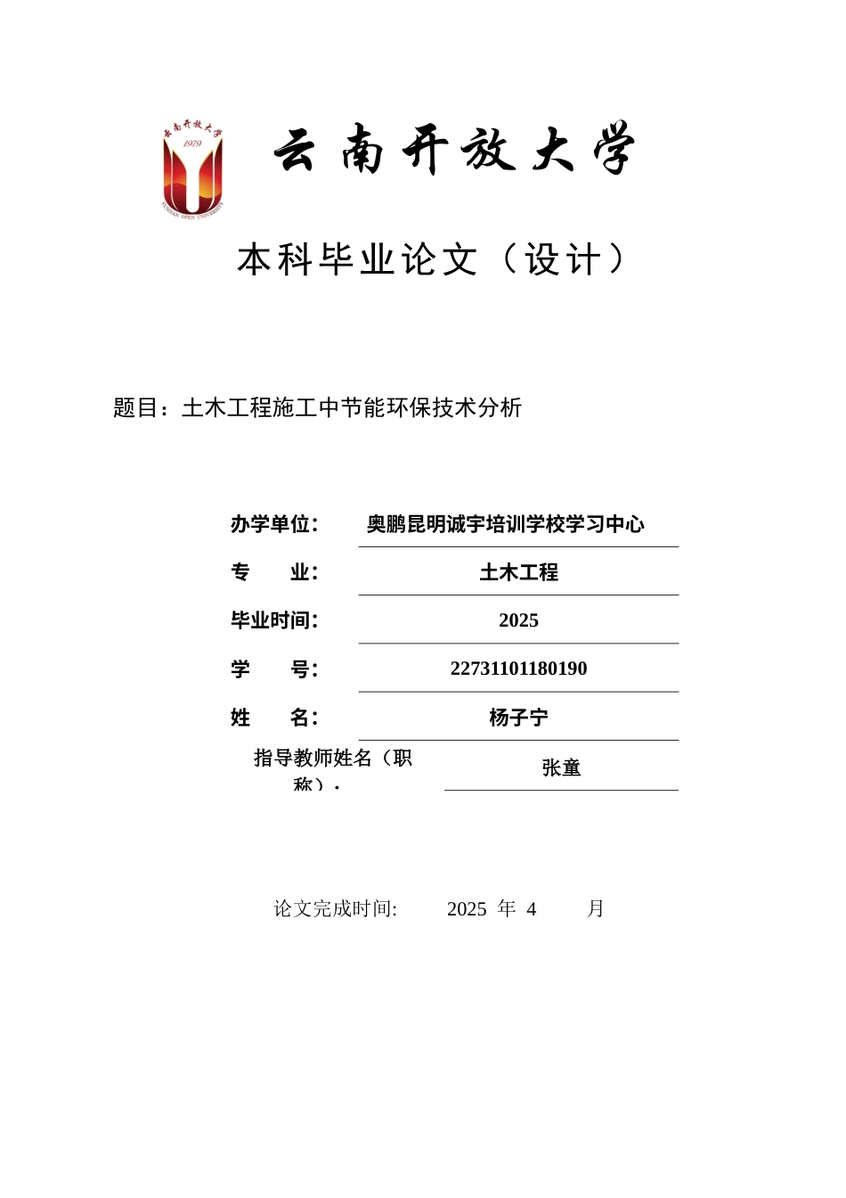 25年CH土木工程-土木工程施工中节能环保技术分析-约11628字符.docx_第1页