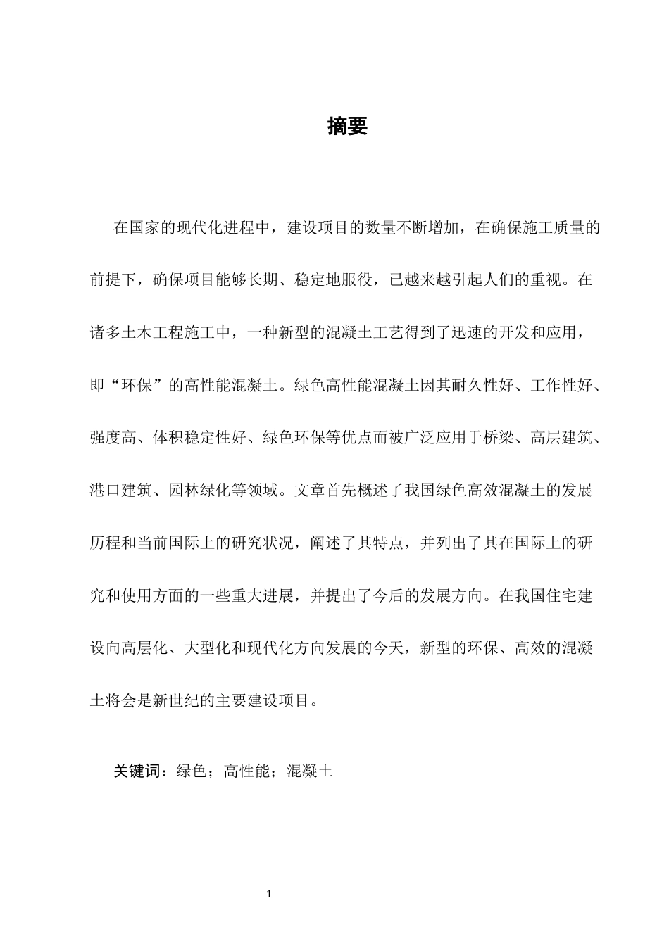 25年CH土木工程-土木工程施工中节能环保技术分析-约11628字符.docx_第6页