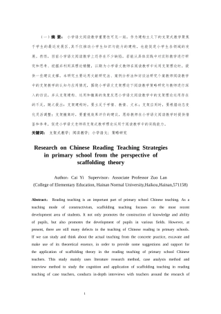 25年CH小学教育-支架理论视野下小学语文阅读教学策略研究-约26855字符终版.docx