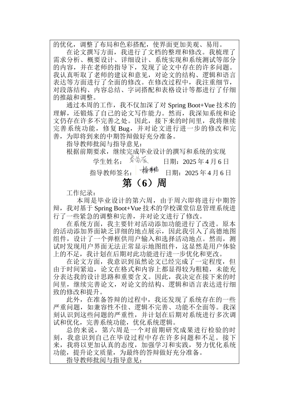 25年CH软件工程计算机  学校课堂信息管理系统设计与实现-周记终版.docx_第5页