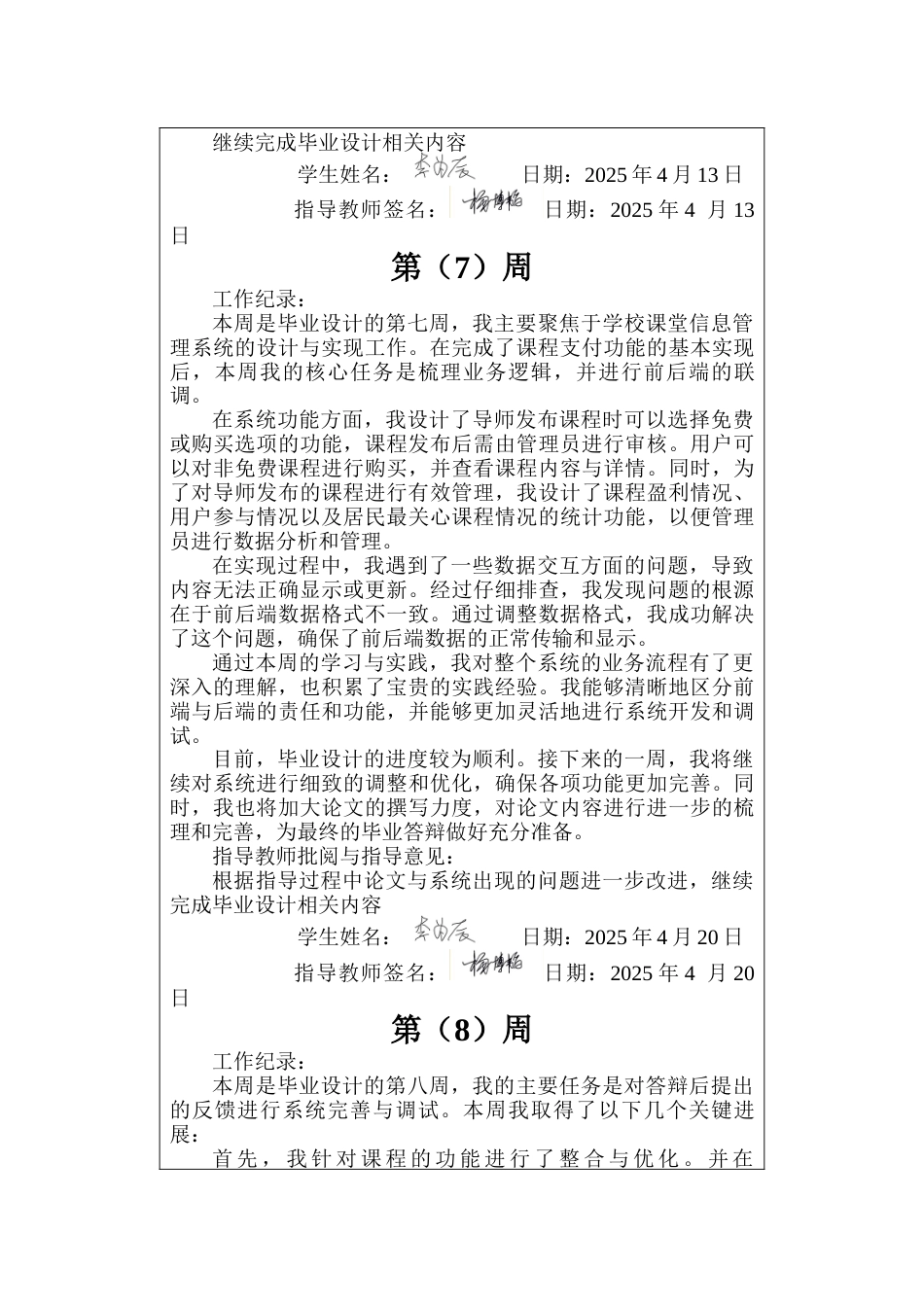 25年CH软件工程计算机  学校课堂信息管理系统设计与实现-周记终版.docx_第6页