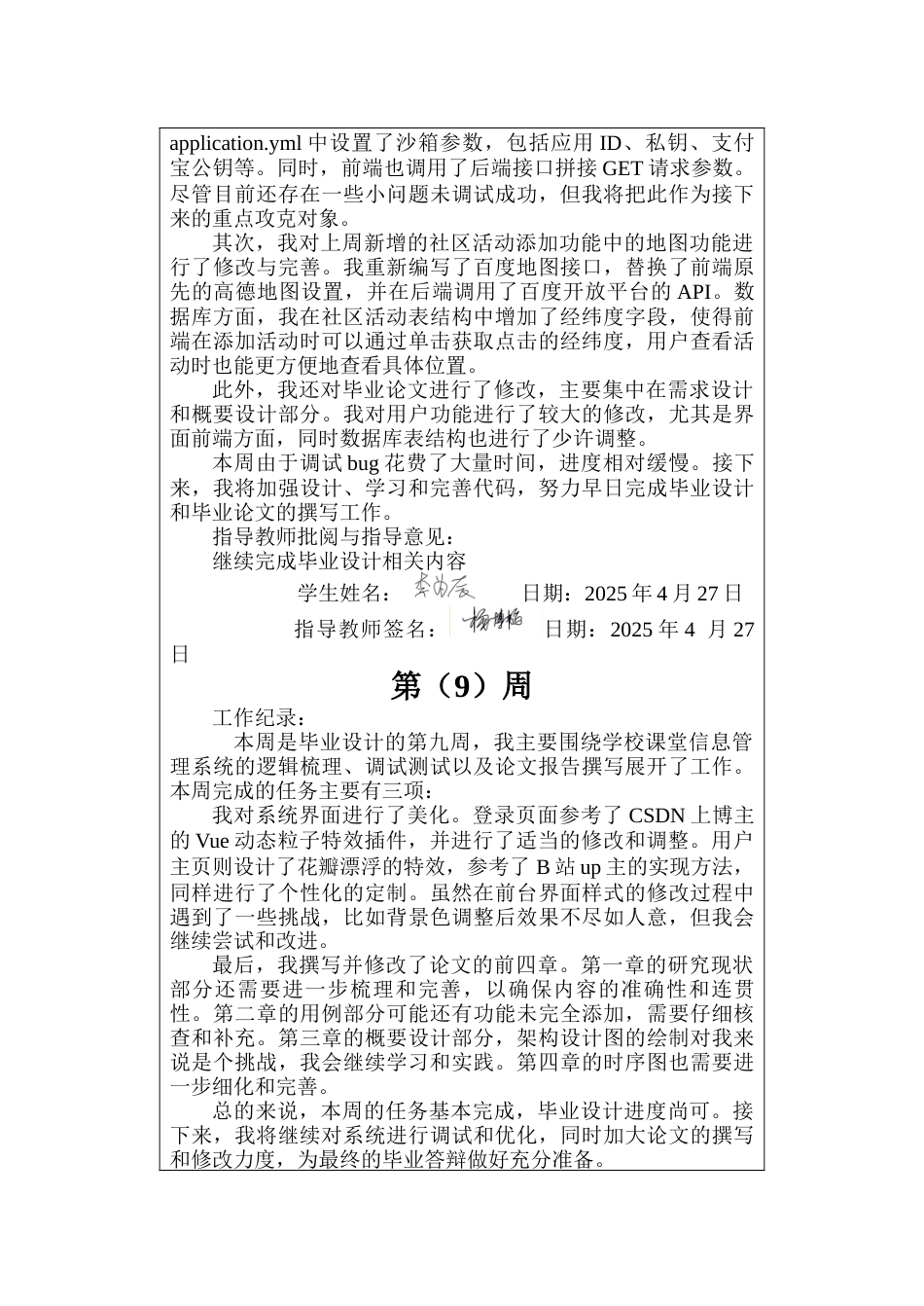 25年CH软件工程计算机  学校课堂信息管理系统设计与实现-周记终版.docx_第7页