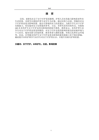 25年CH护理 本科护生安宁疗护态度及影响因素调查-约13397字符.docx