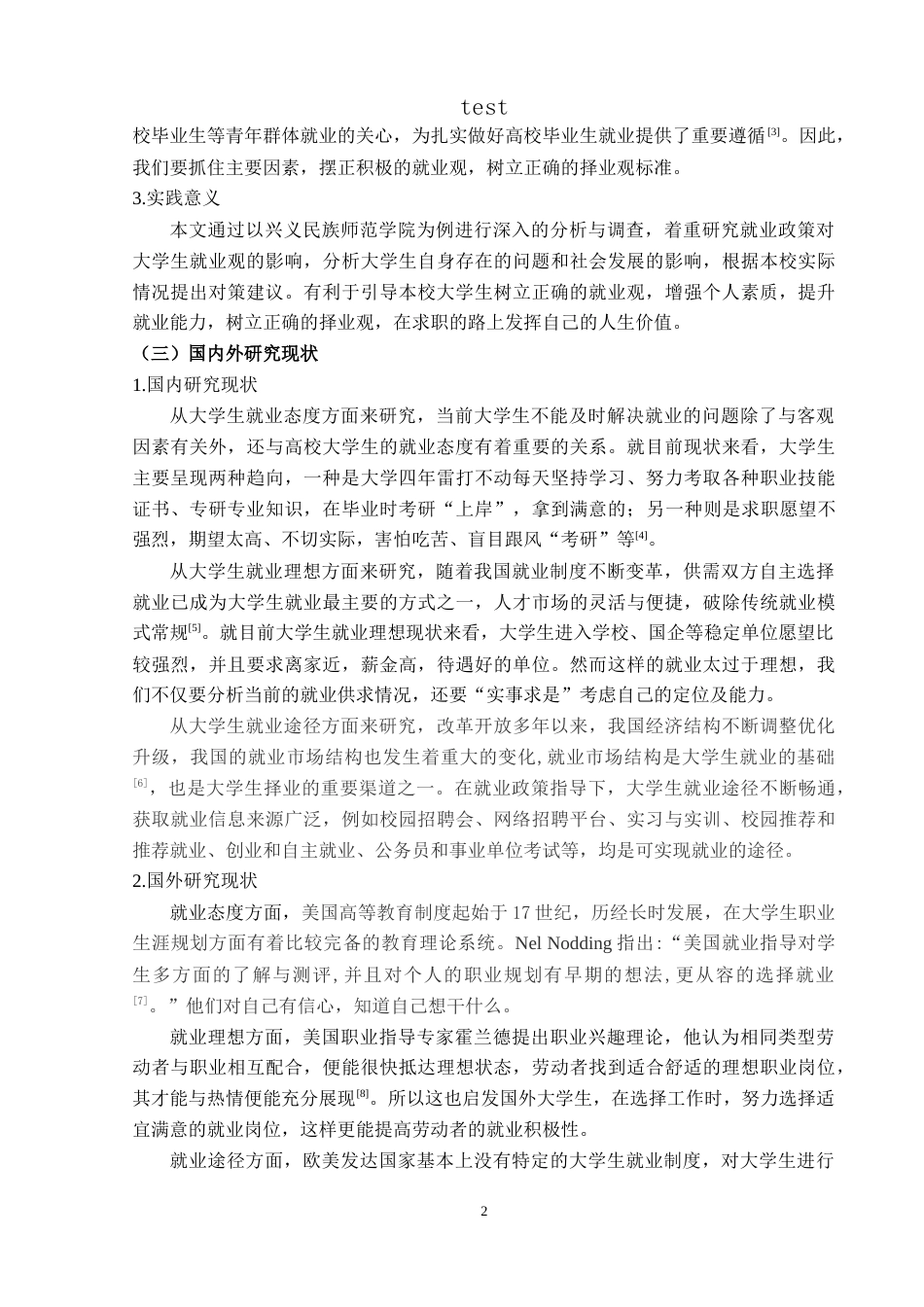 25年CH政治学与行政学-就业政策指导下大学生就业观研究——以兴义民族师范学院为例-约16040字符.doc_第6页