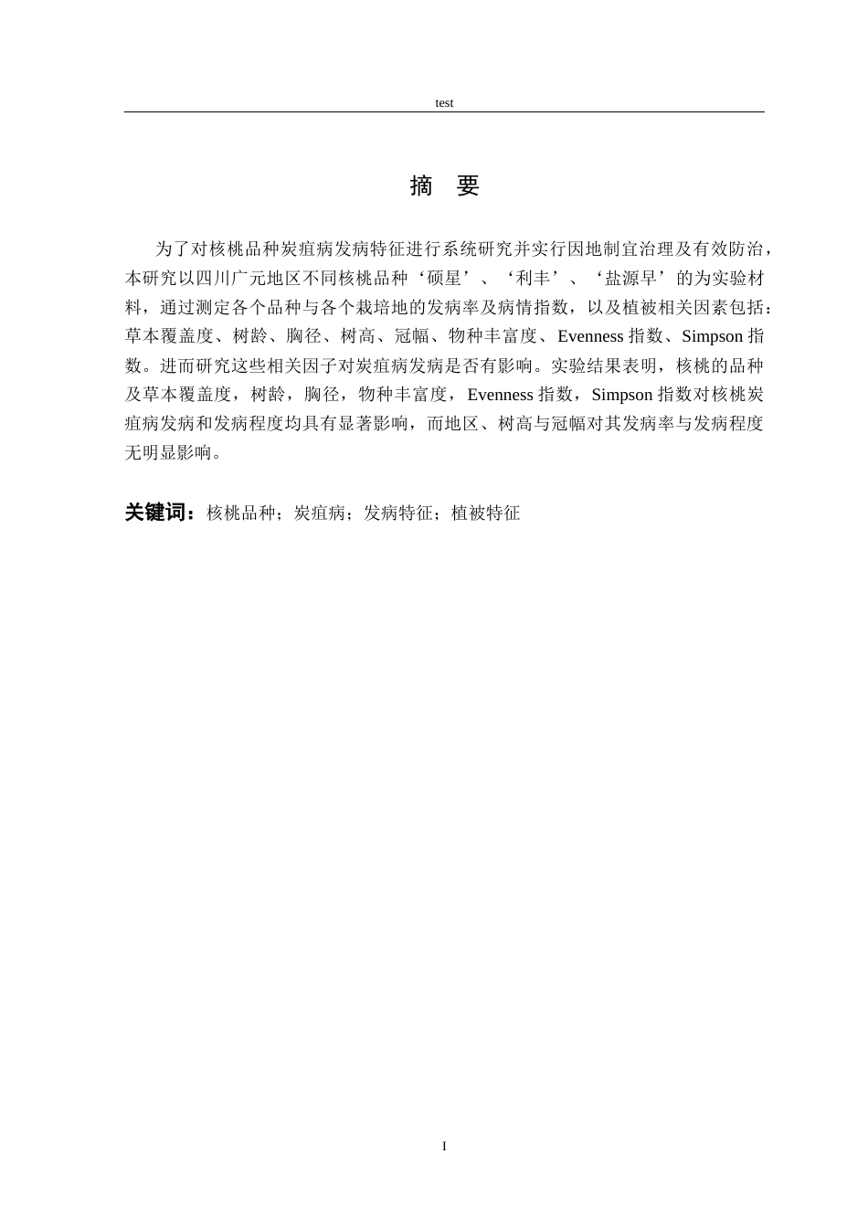 25年CH林学-四川广元地区不同核桃品种炭疽病发病特征及植被影响因素的研究-约11514字符终版.docx_第2页