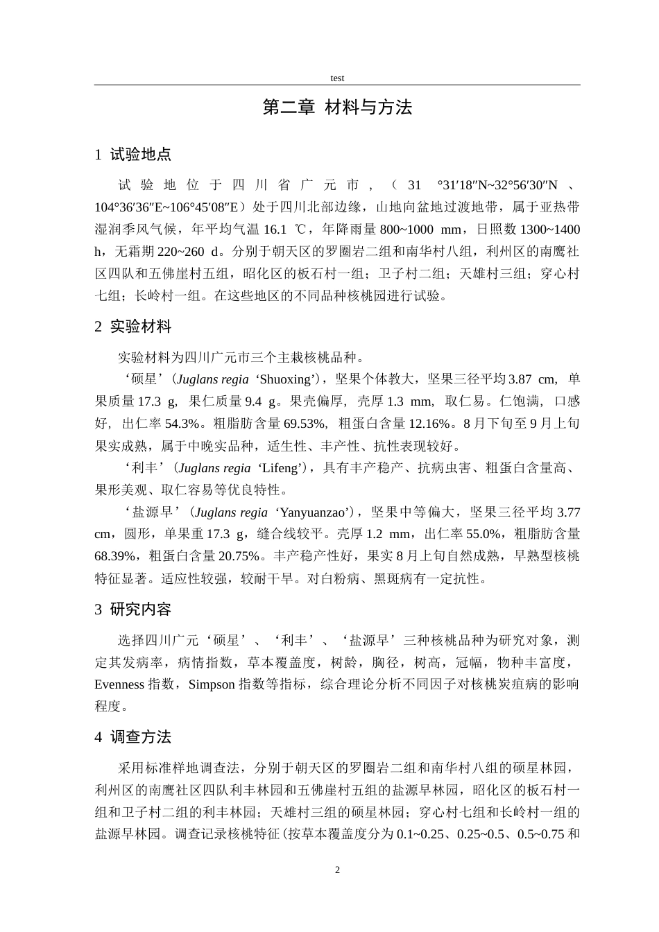 25年CH林学-四川广元地区不同核桃品种炭疽病发病特征及植被影响因素的研究-约11514字符终版.docx_第5页