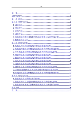 25年CH林学-四川广元地区不同核桃品种炭疽病发病特征及植被影响因素的研究-约11514字符终版.docx