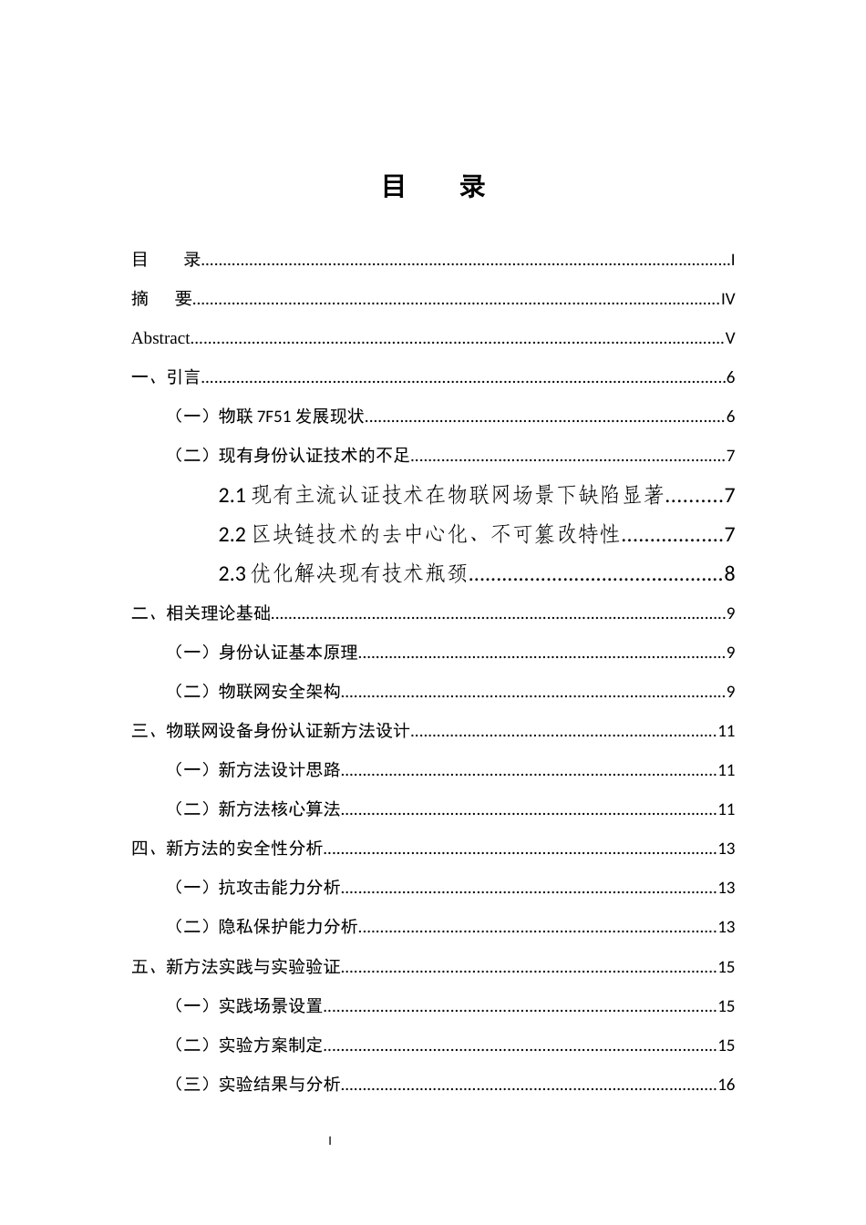 25年CH计算机科学与技术-物联网中设备身份认证技术的新方法与实践-约9432字符.docx_第1页