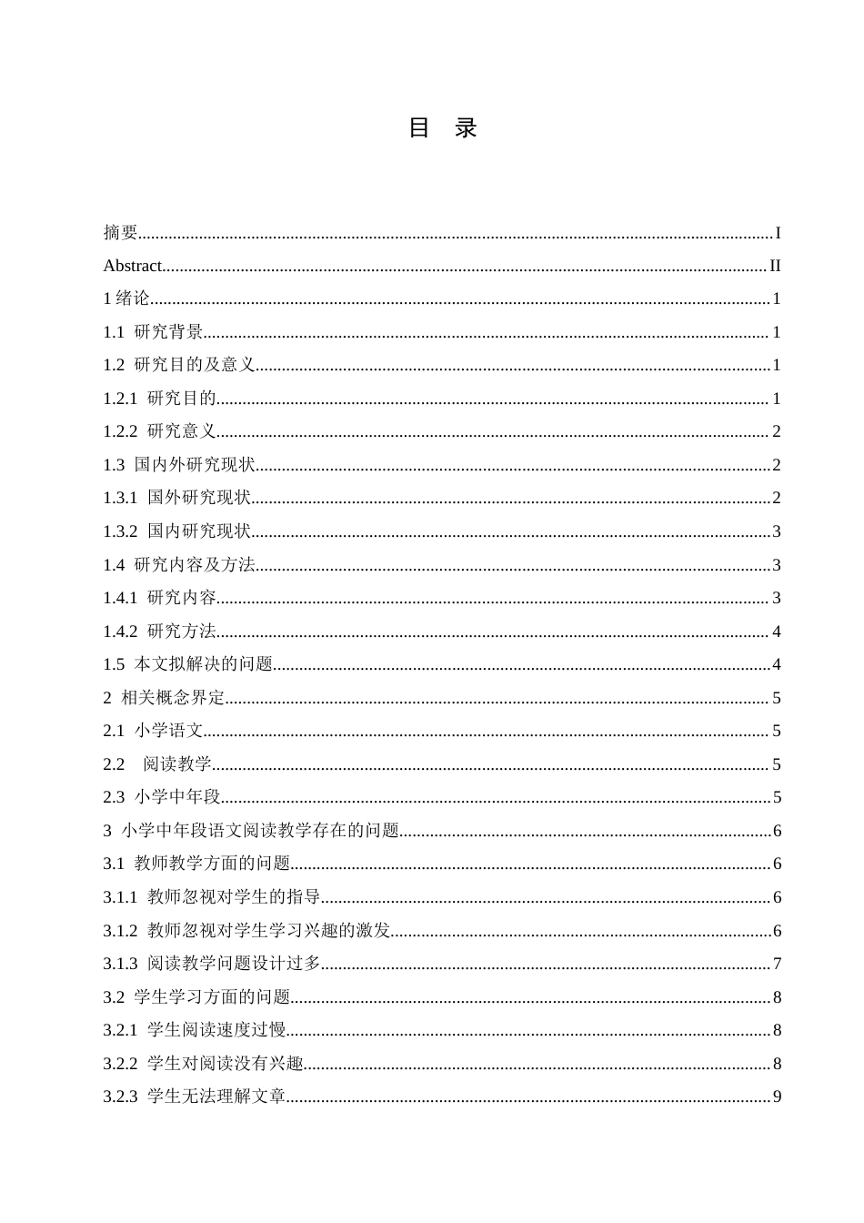 25年CH小学教育-小学中年段语文阅读教学存在的问题及对策-约16573字符.docx_第3页