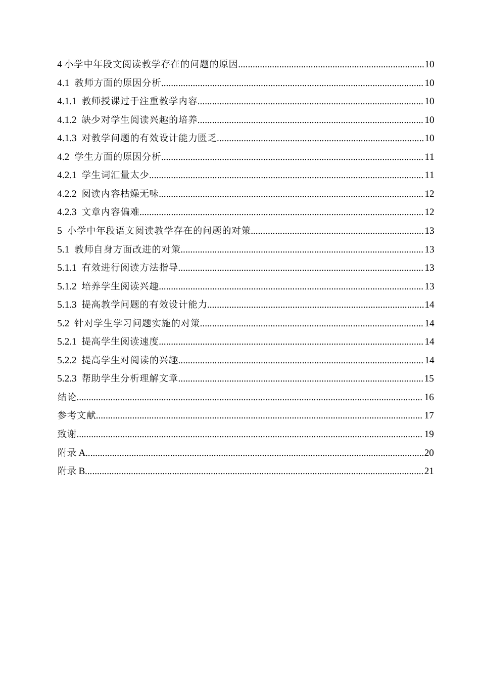 25年CH小学教育-小学中年段语文阅读教学存在的问题及对策-约16573字符.docx_第4页