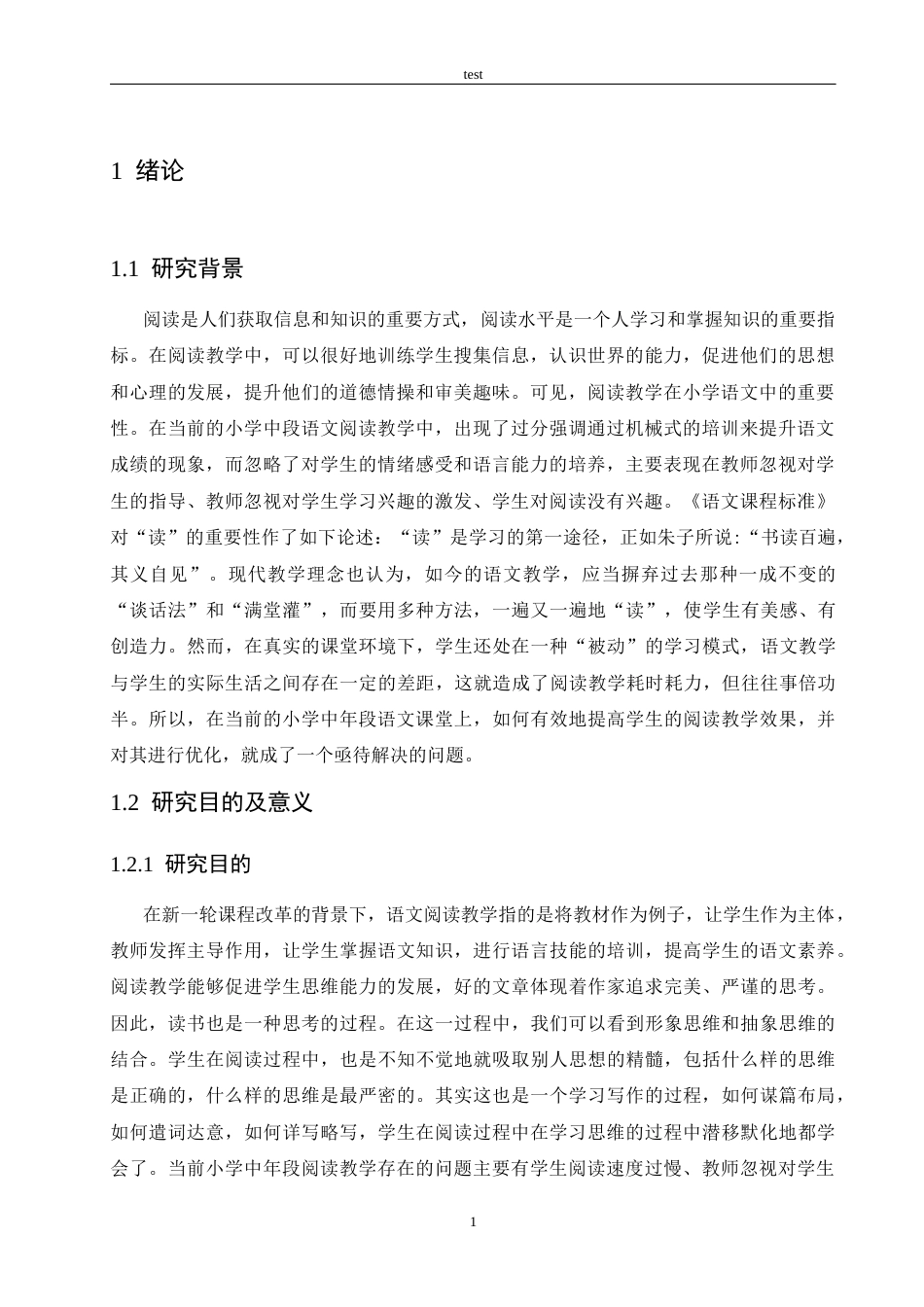 25年CH小学教育-小学中年段语文阅读教学存在的问题及对策-约16573字符.docx_第5页