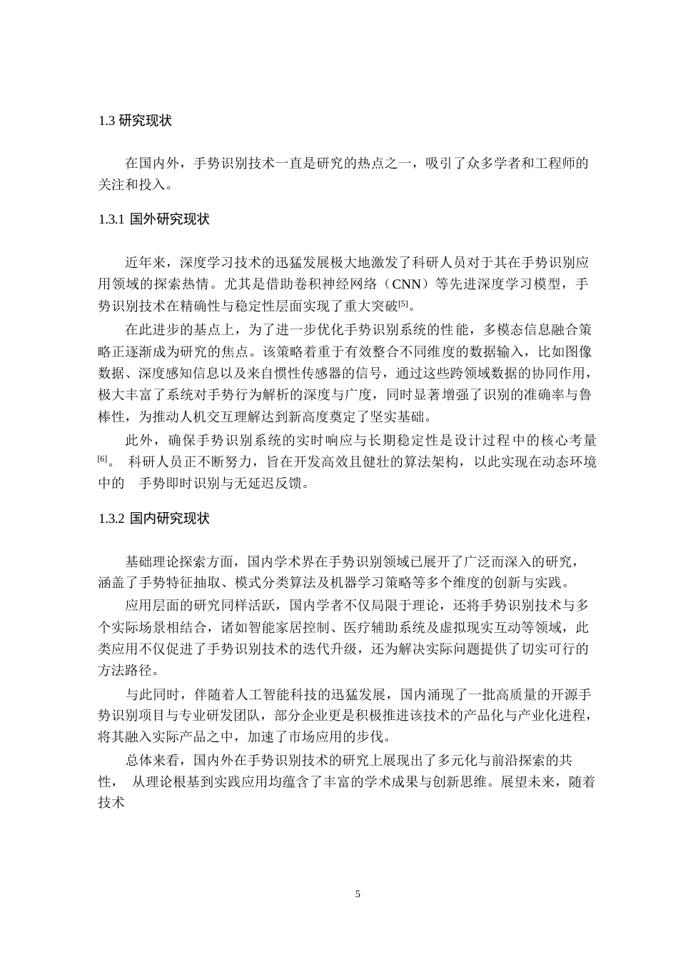 25年CH计算机科学与技术-基于OpenCV的手势识别的设计与实现-约16102字符终版.docx_第5页