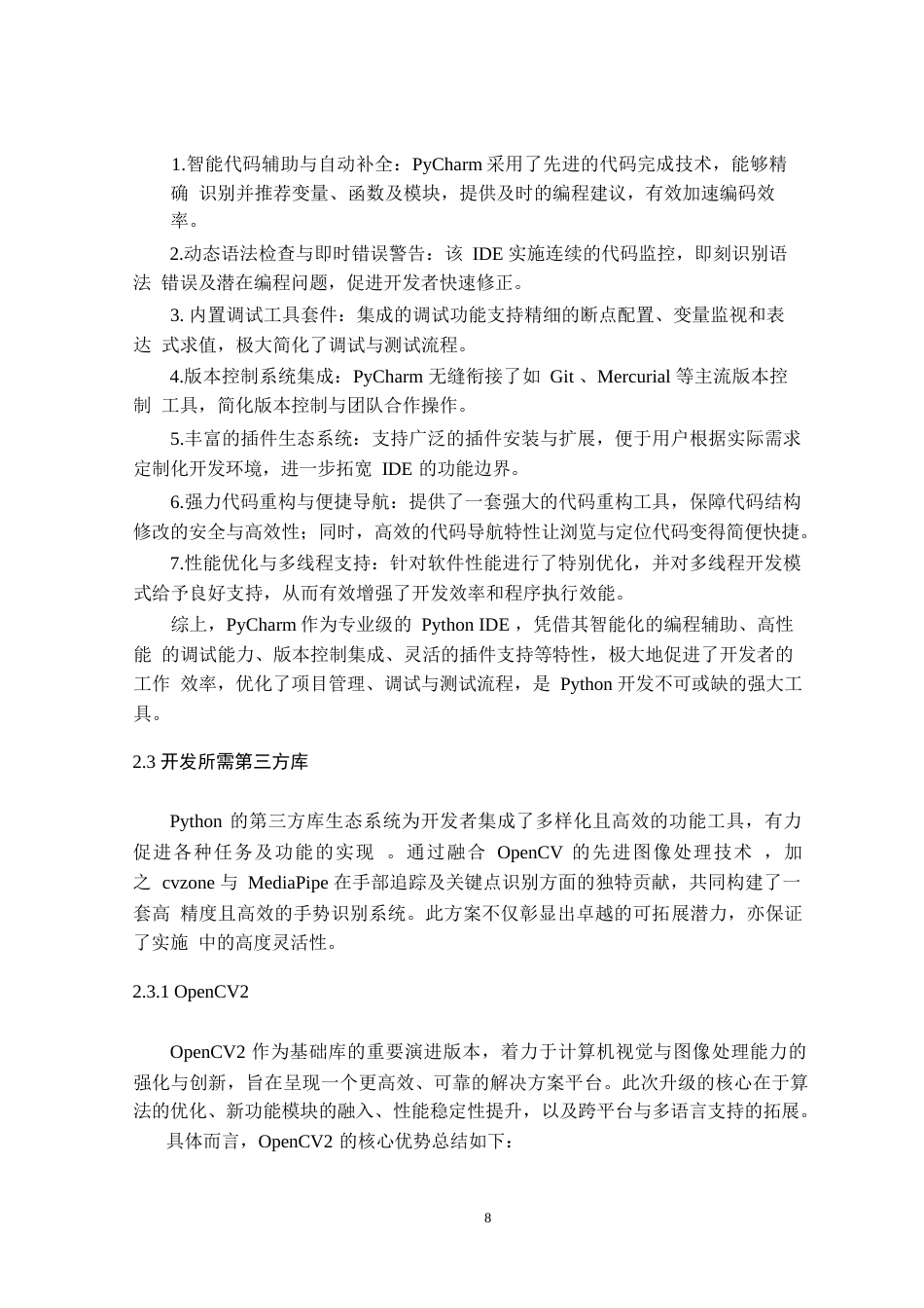 25年CH计算机科学与技术-基于OpenCV的手势识别的设计与实现-约16102字符终版.docx_第8页