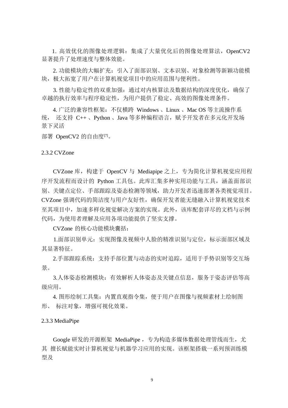 25年CH计算机科学与技术-基于OpenCV的手势识别的设计与实现-约16102字符终版.docx_第9页