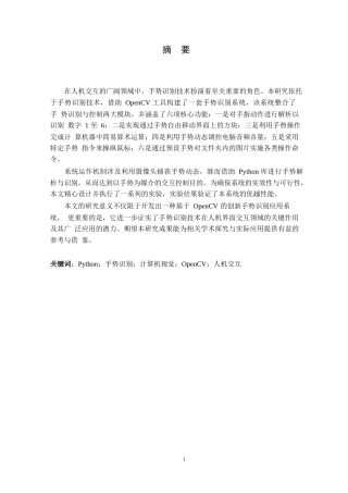 25年CH计算机科学与技术-基于OpenCV的手势识别的设计与实现-约16102字符终版.docx
