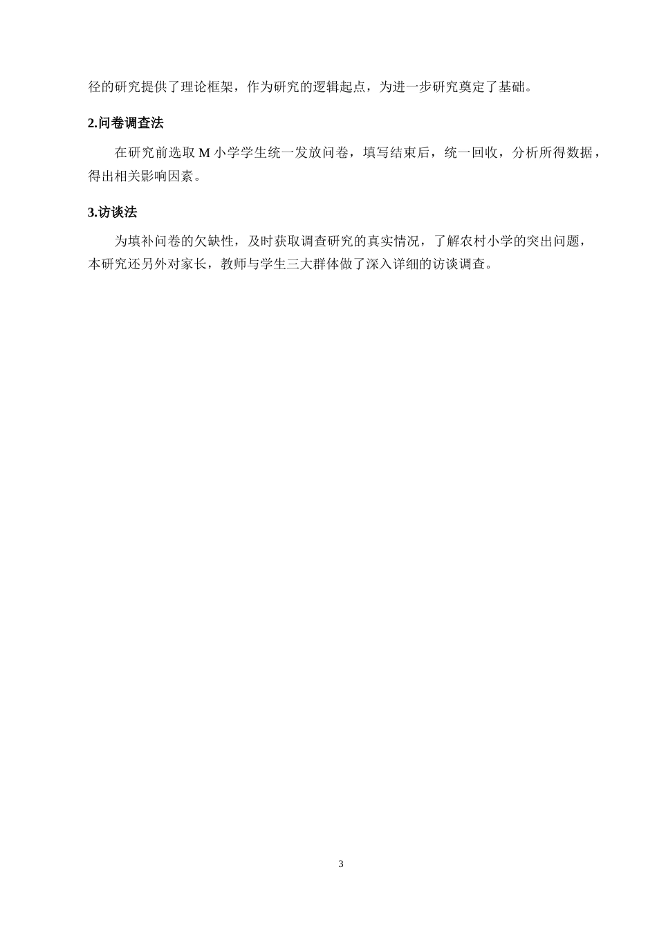 25年CH小学教育-农村小学家校共育现状带给德育的挑战与机遇——以M小学为例-约12217字符终版.docx_第6页