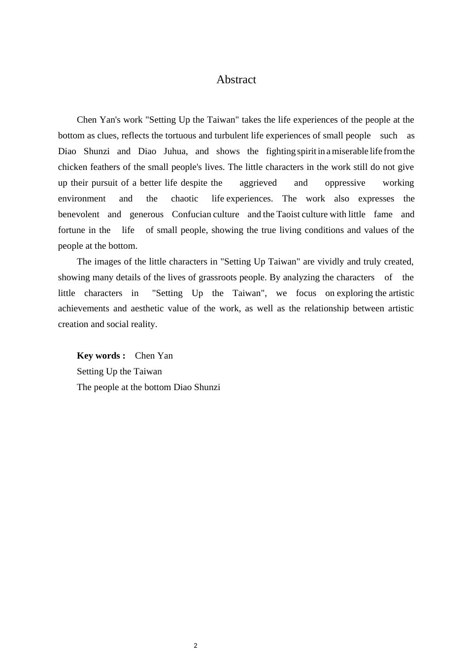 25年CH汉语言文学 《装台》的小人物形象分析-约9849字符.docx_第2页
