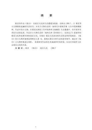 25年CH汉语言文学 《装台》的小人物形象分析-约9849字符.docx
