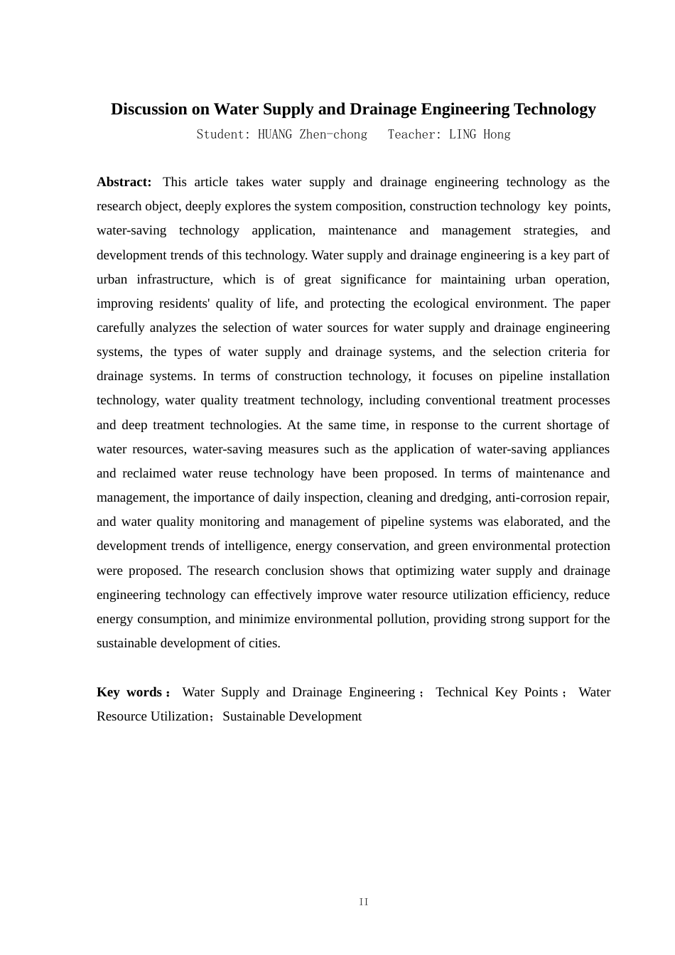 25年CH给排水科学与工程-给排水工程技术的探讨-约15843字符.docx_第2页