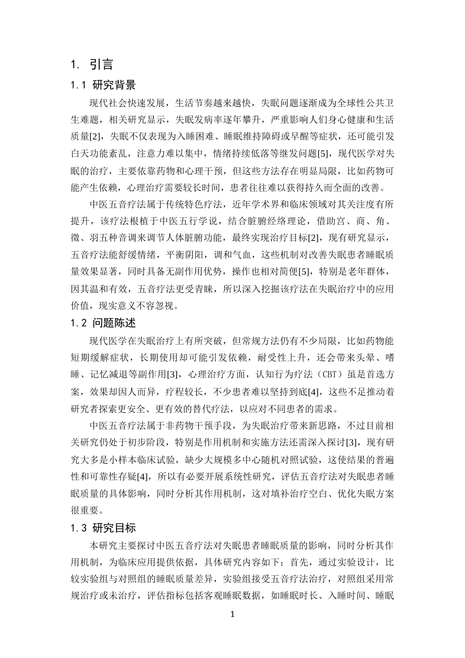 25年CH中医学_中医五音疗法对失眠患者睡眠质量的影响研究-约14275字符.docx_第5页