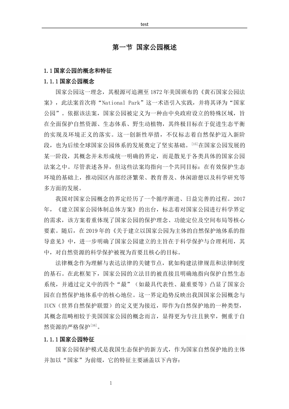 25年CH法学 我国国家公园立法研究-约12537字符.docx_第4页