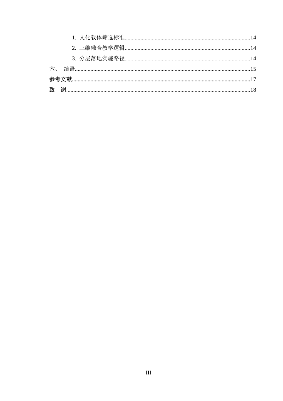 25年CH汉语言文学-民俗文化在对外汉语教学中的应用——以东北秧歌为例-约12750字符终版.docx_第3页