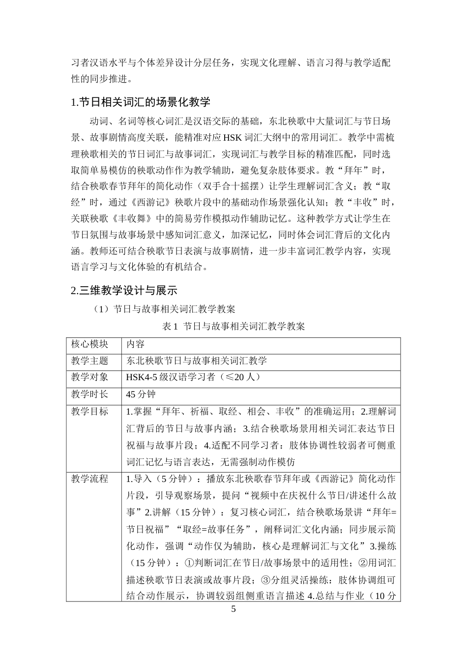 25年CH汉语言文学-民俗文化在对外汉语教学中的应用——以东北秧歌为例-约12750字符终版.docx_第8页