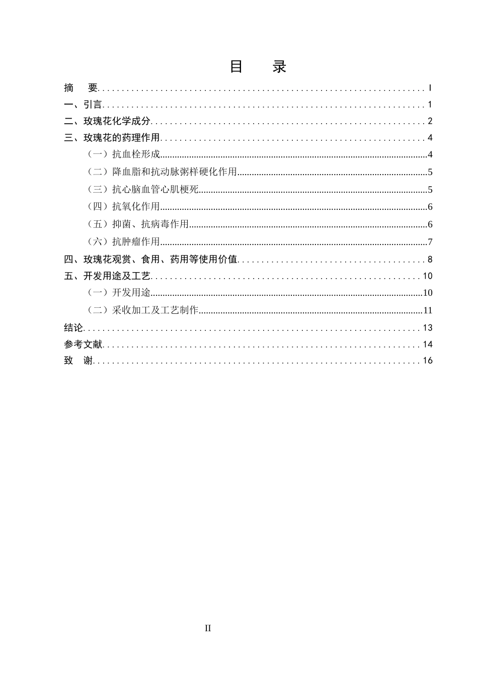 25年CH制药工程-蔷薇属植物的研究进展-约12647字符.docx_第2页