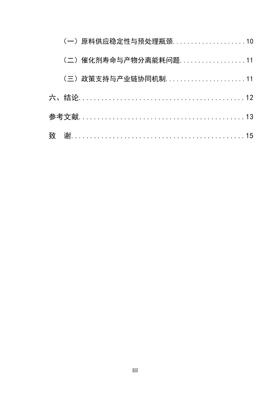 25年CH化学工程与工艺-农林废弃物在化工原料中的高值化利用技术分析-约8633字符终版.docx_第3页