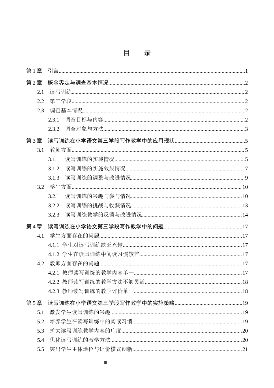 25年CH汉语言文学_读写训练在小学语文第三学段写作教学中的应用-约15033字符.docx_第4页