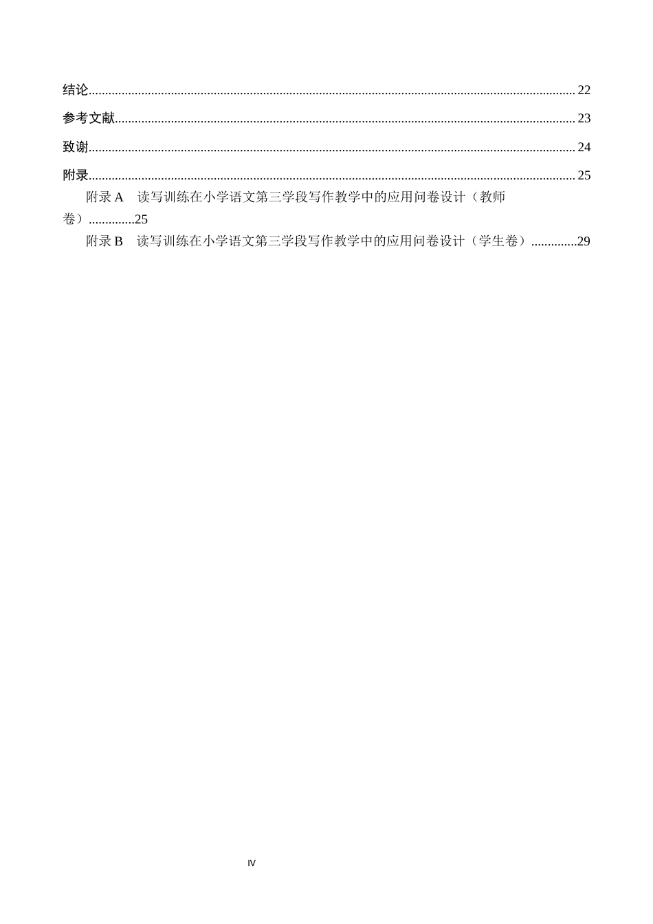 25年CH汉语言文学_读写训练在小学语文第三学段写作教学中的应用-约15033字符.docx_第5页