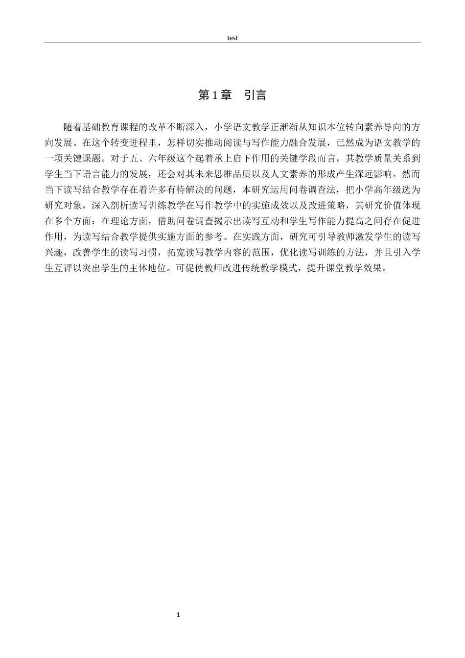 25年CH汉语言文学_读写训练在小学语文第三学段写作教学中的应用-约15033字符.docx_第6页