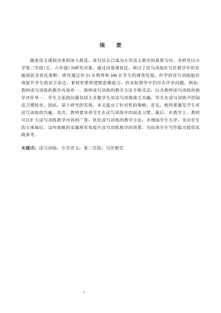 25年CH汉语言文学_读写训练在小学语文第三学段写作教学中的应用-约15033字符.docx