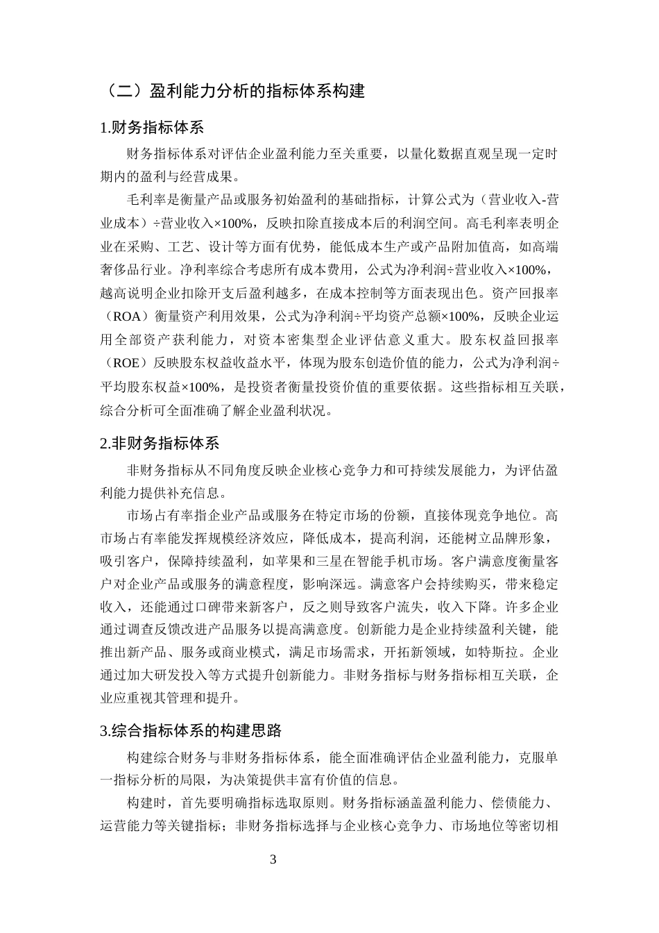 25年CH会计学-企业盈利能力分析方法研究——以中石油为例-约12748字符终版.docx_第6页