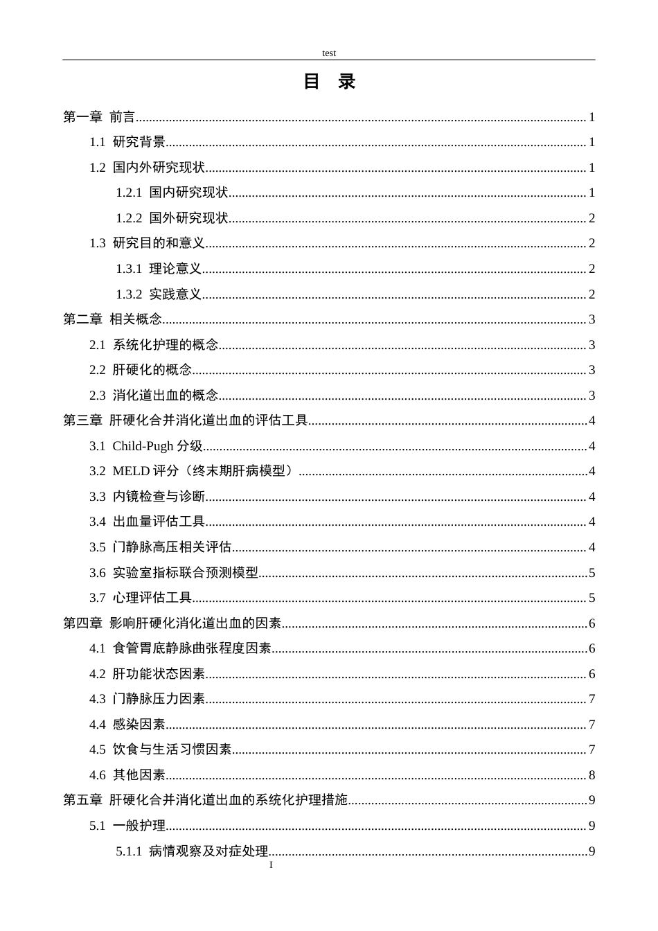 25年CH护理 系统化护理干预在肝硬化合并消化道出血患者的研究进展-约14329字符.docx_第3页