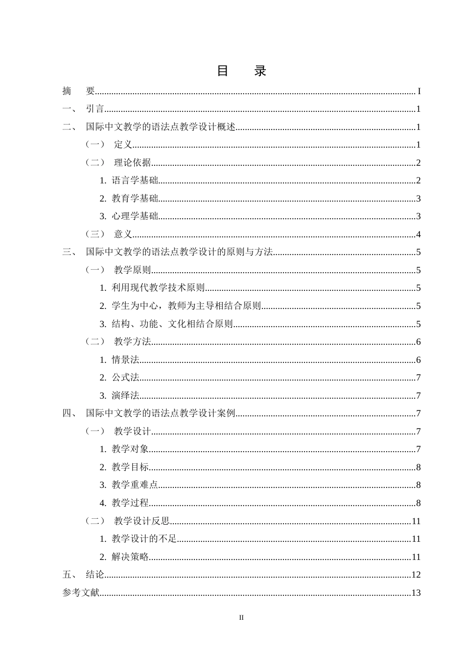 25年CH汉语国际教育-国际中文教学的语法点教学设计----以《天使之笔》为例-约10053字符终版.docx_第2页