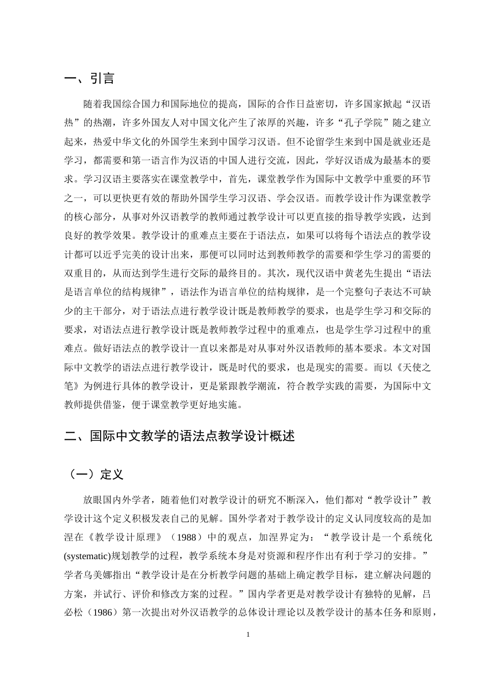 25年CH汉语国际教育-国际中文教学的语法点教学设计----以《天使之笔》为例-约10053字符终版.docx_第4页