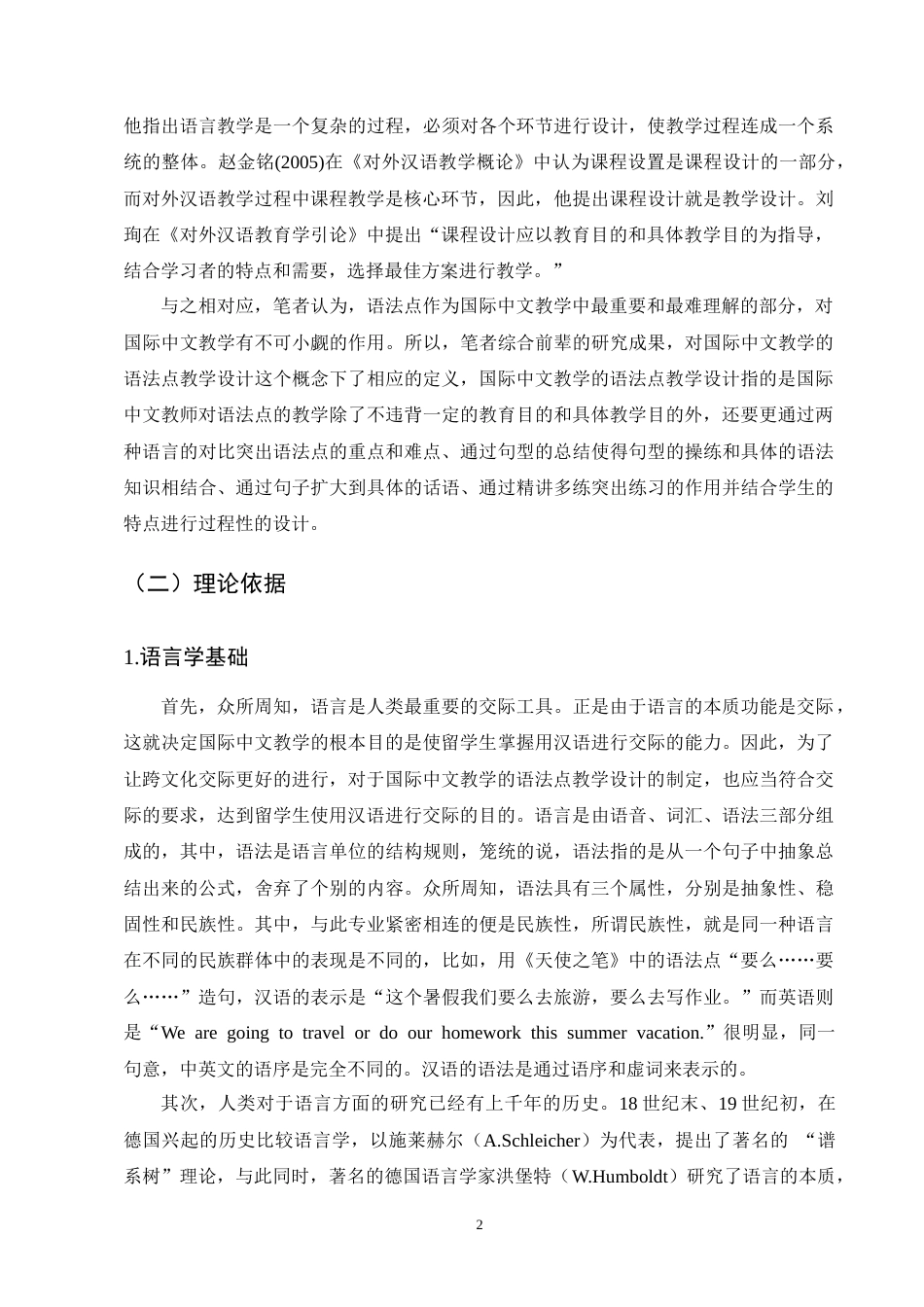 25年CH汉语国际教育-国际中文教学的语法点教学设计----以《天使之笔》为例-约10053字符终版.docx_第5页