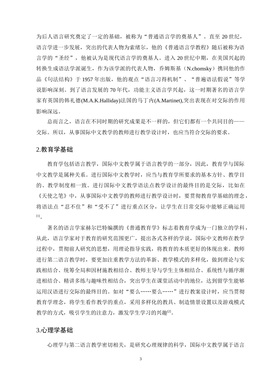 25年CH汉语国际教育-国际中文教学的语法点教学设计----以《天使之笔》为例-约10053字符终版.docx_第6页