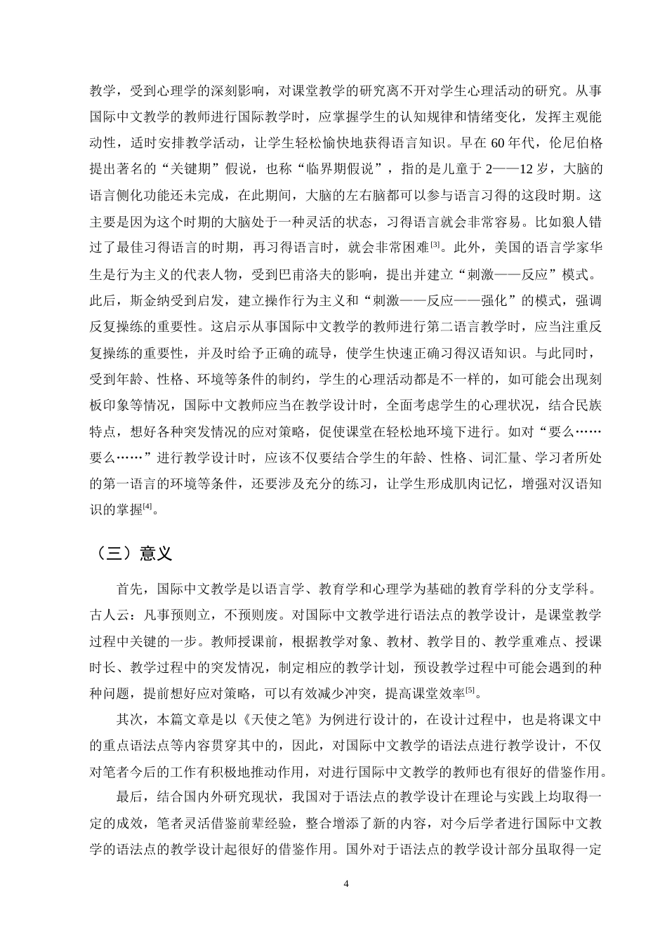 25年CH汉语国际教育-国际中文教学的语法点教学设计----以《天使之笔》为例-约10053字符终版.docx_第7页