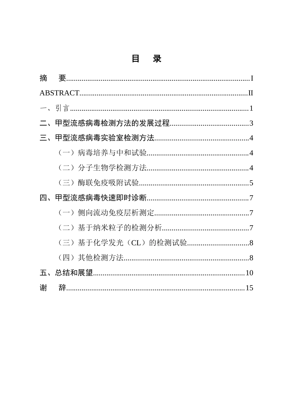 25年CH医学检验-甲型流感病毒检测方法研究进展-约13164字符.docx_第1页