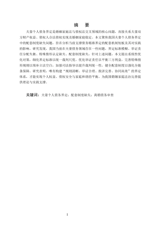 25年CH法学-夫妻个人债务的界定探究-约13196字符.docx