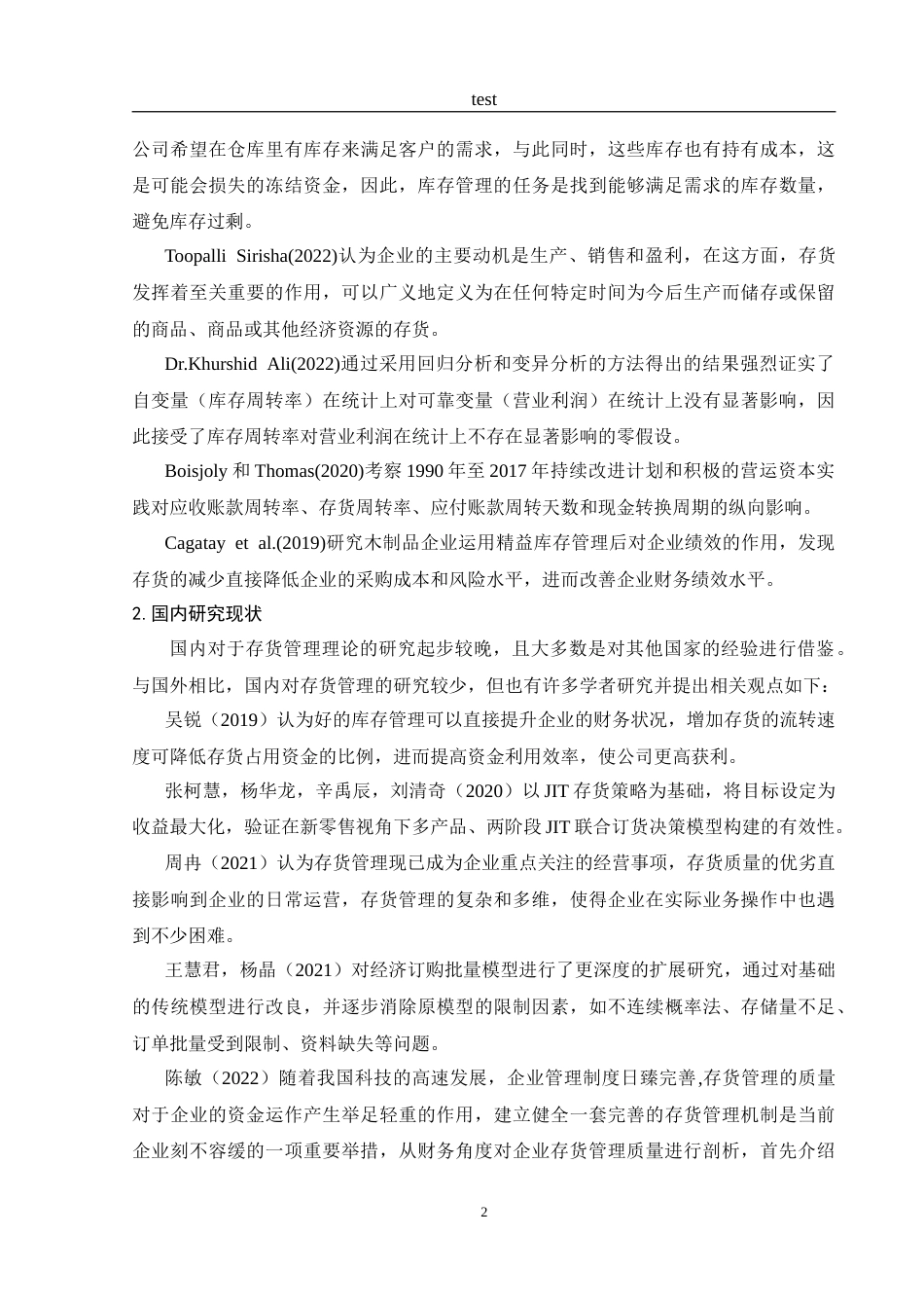 25年CH财务管理-森马服饰存货管理研究-约16466字符.doc_第5页